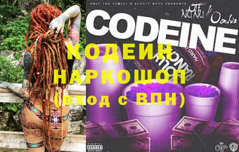 Codein напиток Lean (лин)  купить  сайты  Апатиты 